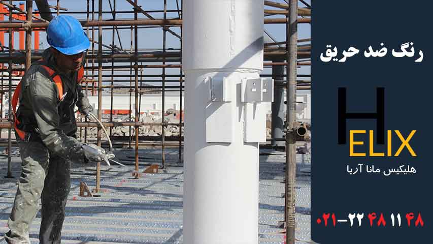 رنگ ضد حریق