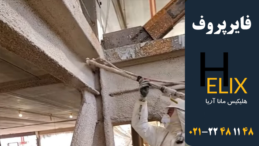 فایرپروف