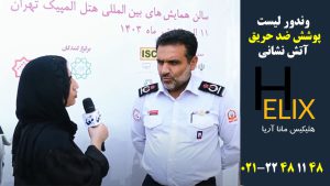 وندور لیست آتش نشانی