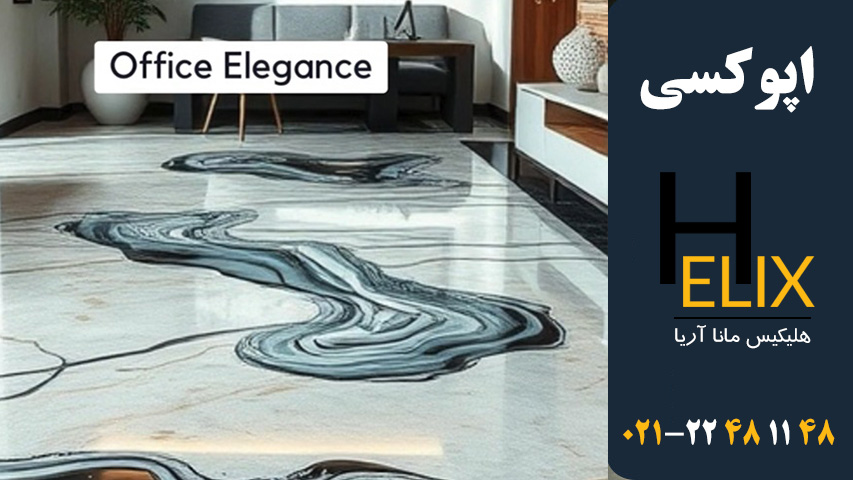حلال-اپوکسی