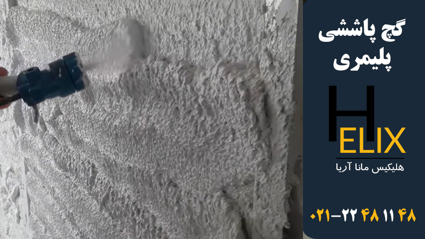 دستگاه-گچ-پاششی