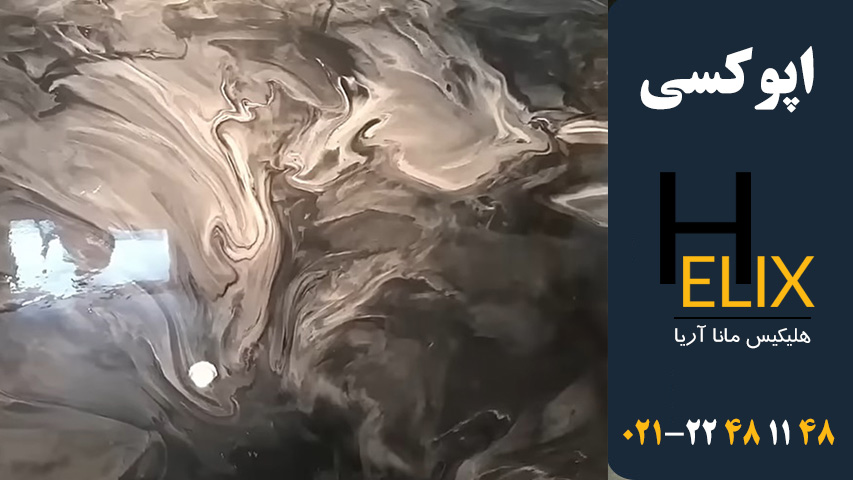 رزین-اپوکسی
