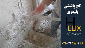 مصرف-هر-متر-گچ-پلیمری