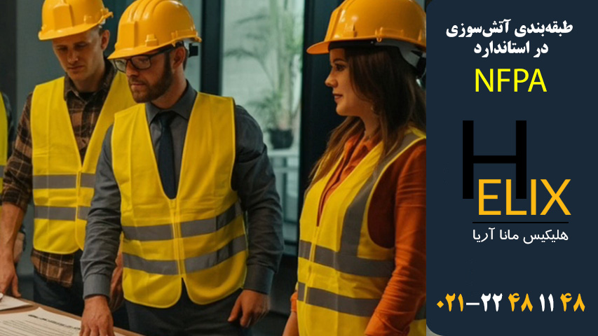 طبقه‌بندی-آتش‌سوزی-در--استاندارد-NFPA