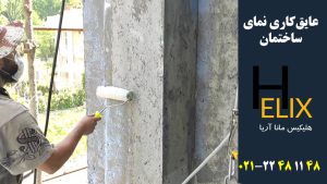عایق‌کاری-نمای-ساختمان-و-همه-چیز-در-مورد-آن