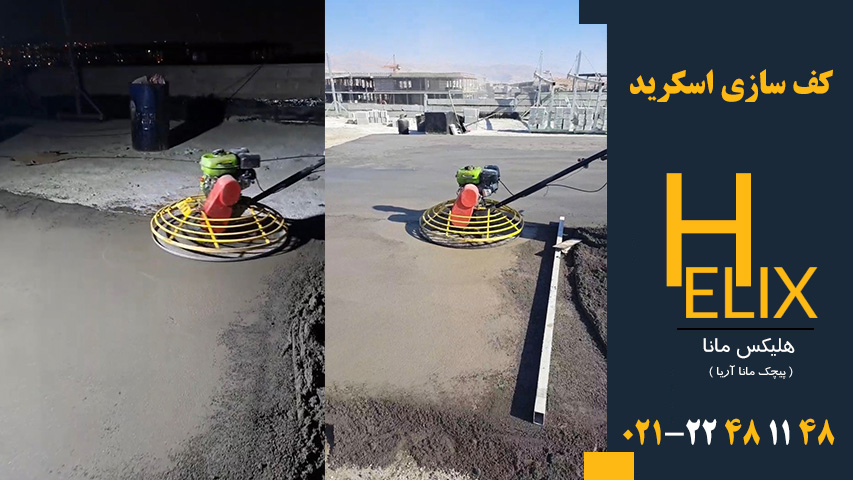 اسکرید کفسازی